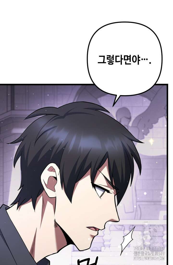 만렙부터 레벨업 75화 13