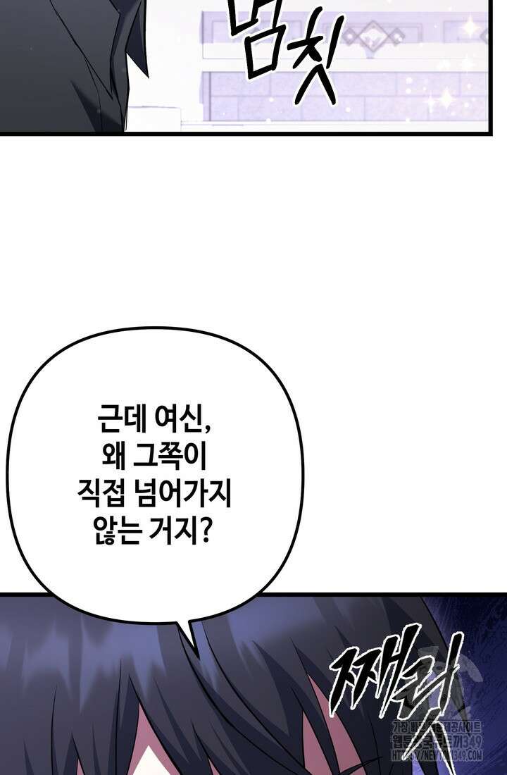 만렙부터 레벨업 75화 14