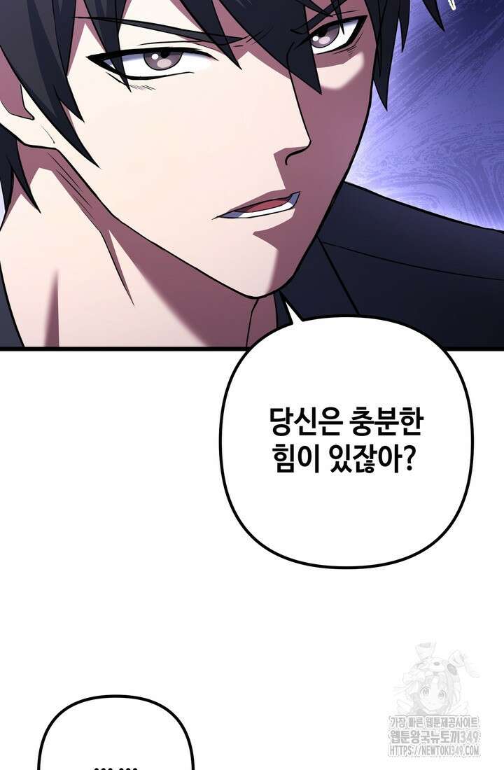 만렙부터 레벨업 75화 15