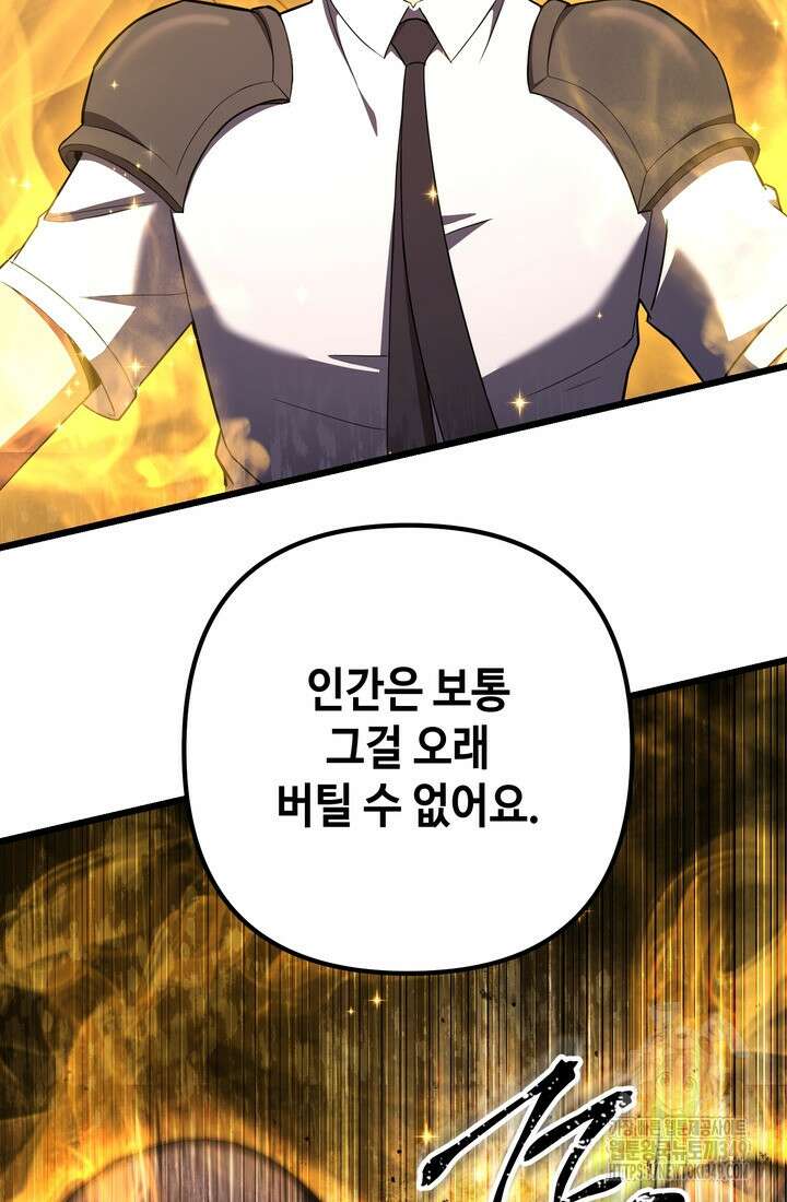만렙부터 레벨업 75화 20