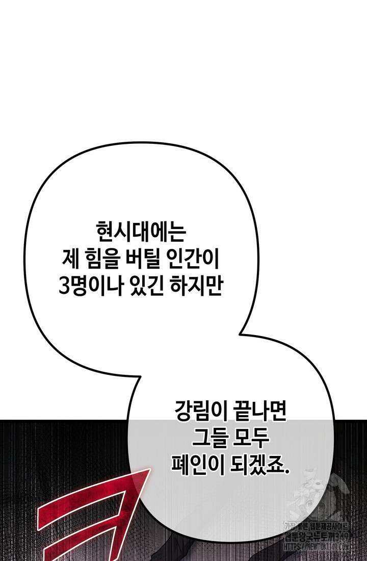 만렙부터 레벨업 75화 22