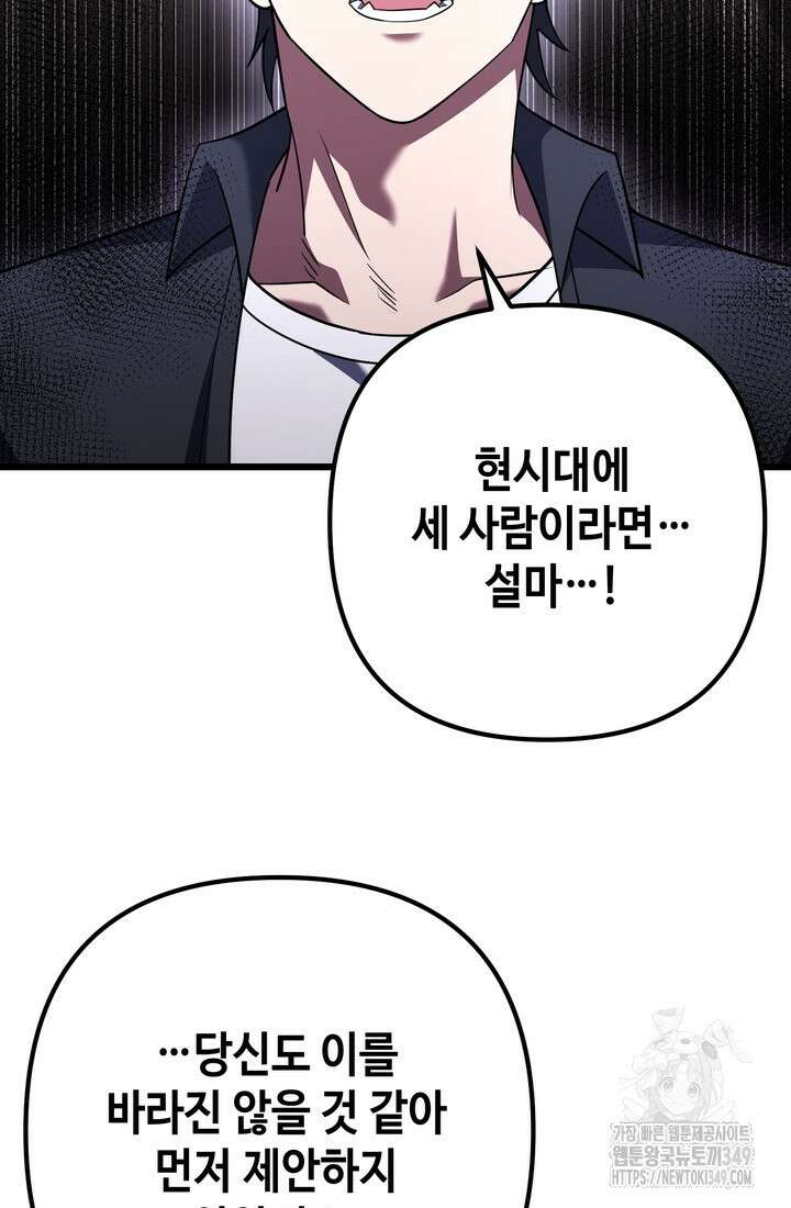 만렙부터 레벨업 75화 24