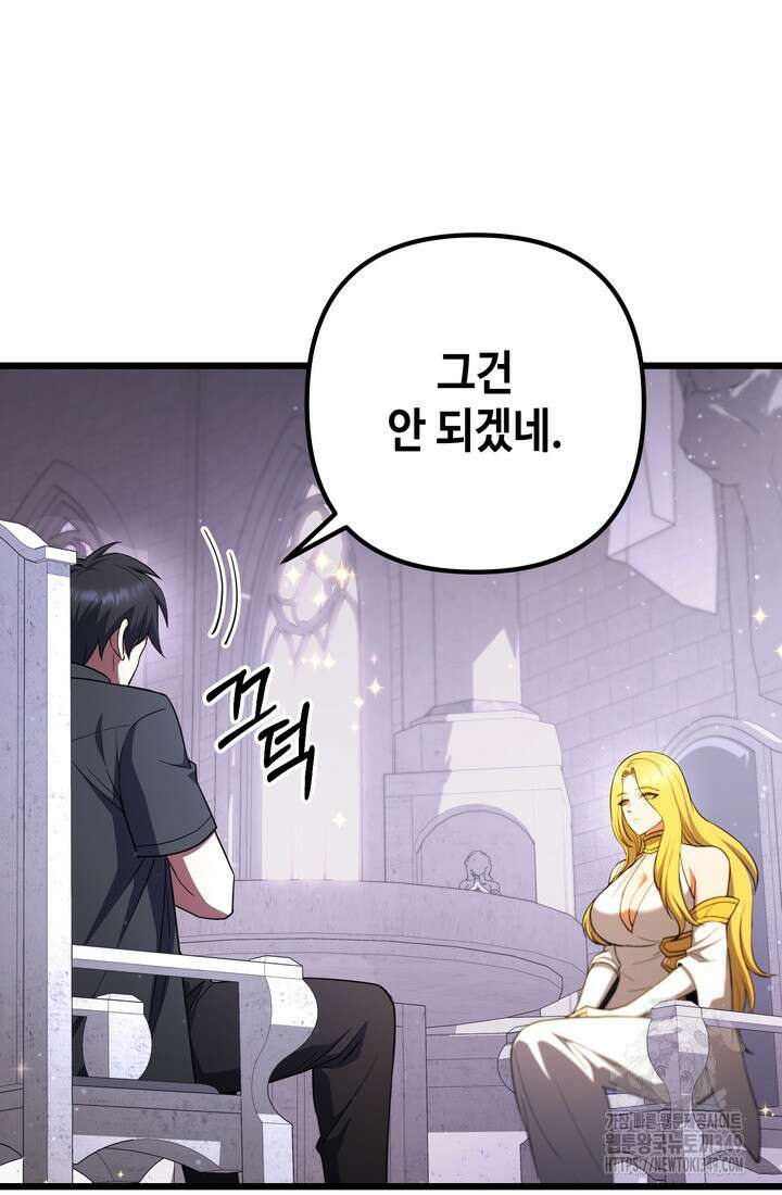 만렙부터 레벨업 75화 26