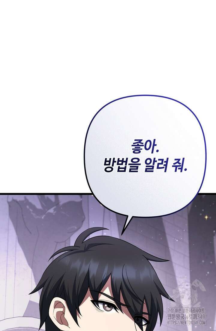 만렙부터 레벨업 75화 27