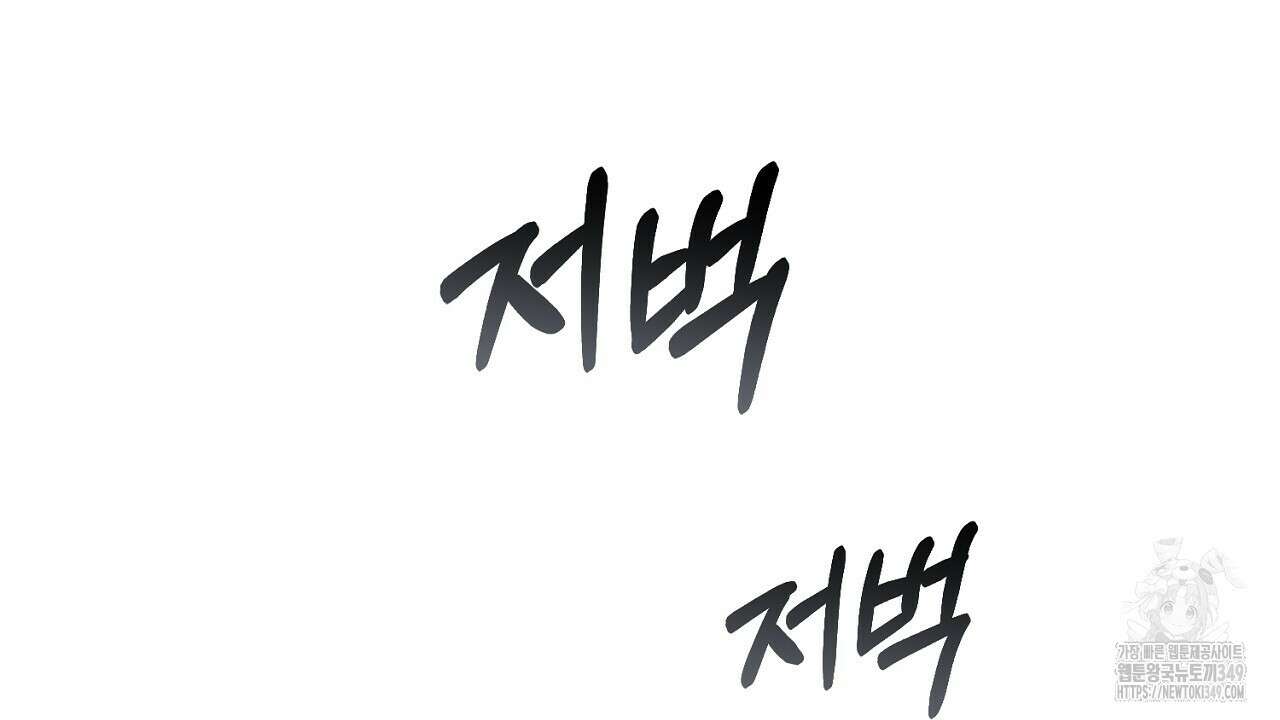 결혼속박 48화 10