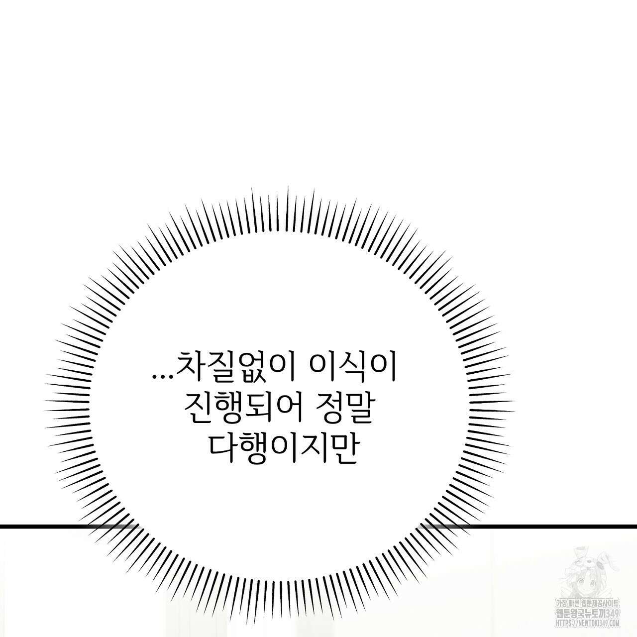 결혼속박 48화 33
