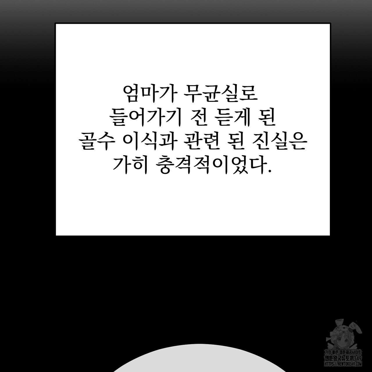 결혼속박 48화 37