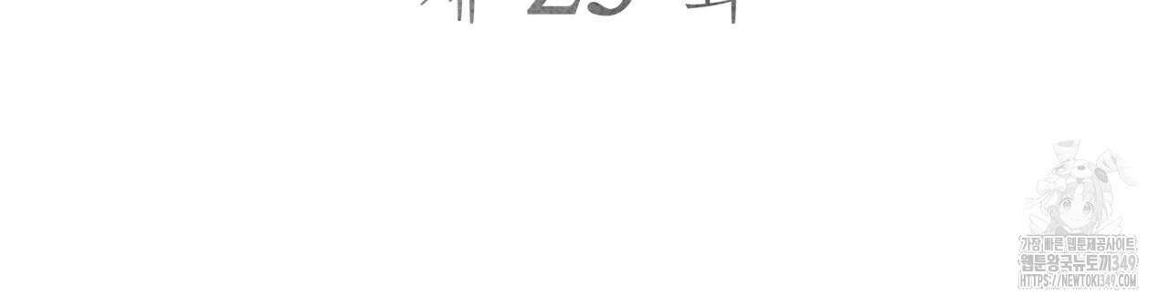 부식인 25화 21