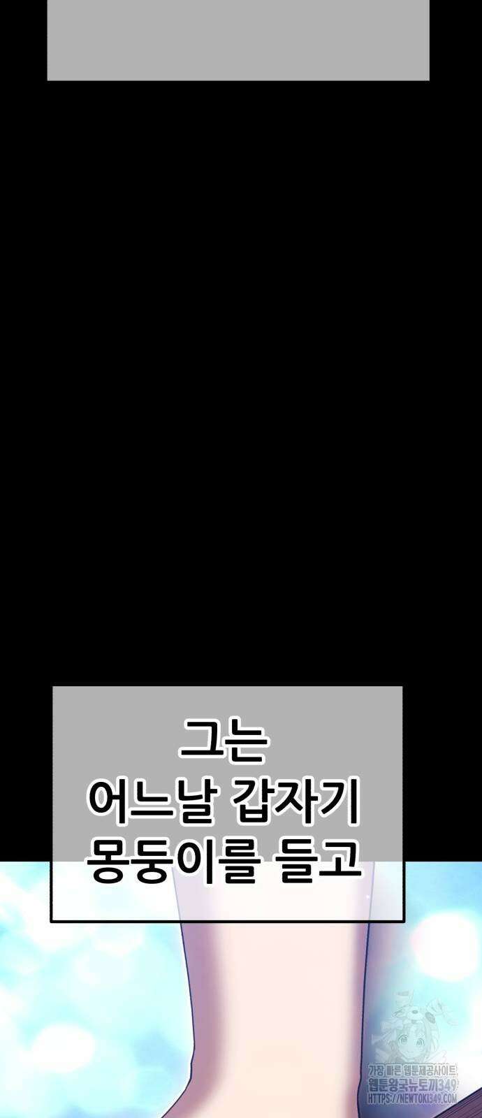 99강화나무몽둥이 2부 30화 6