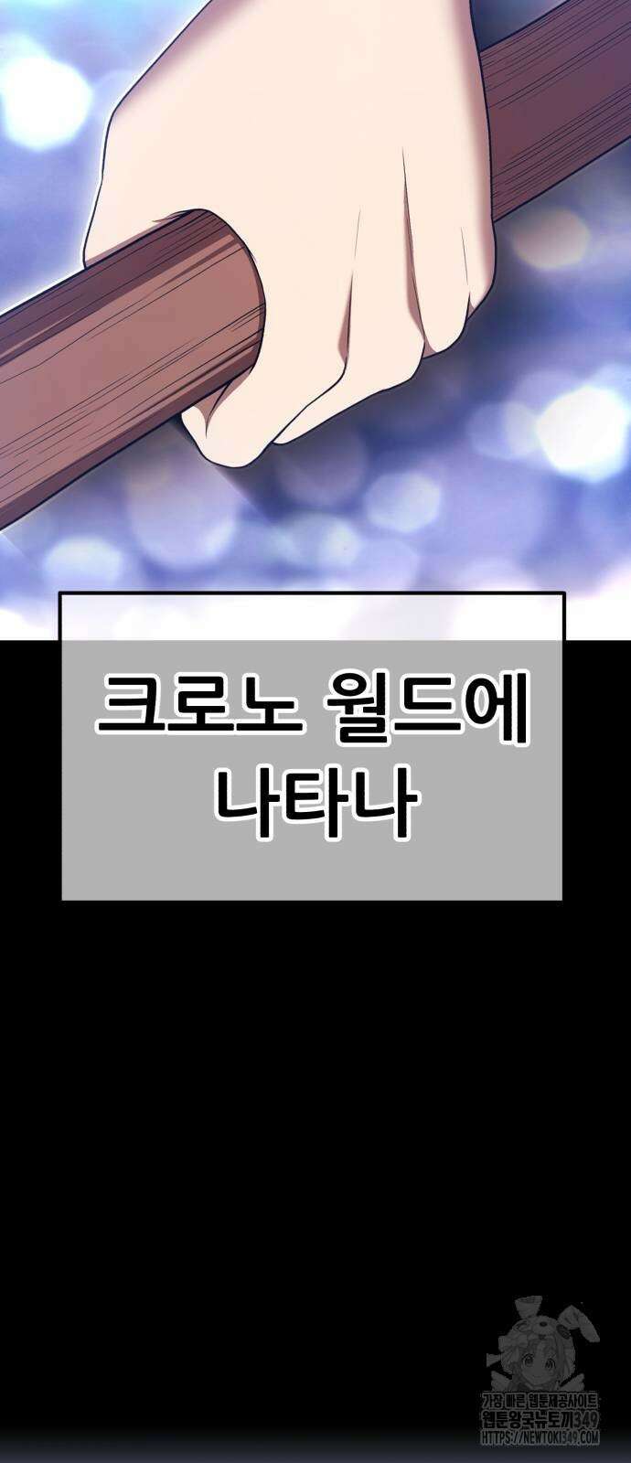 99강화나무몽둥이 2부 30화 7