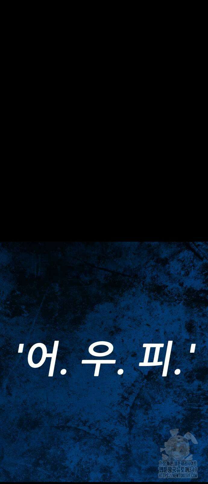 99강화나무몽둥이 2부 30화 14
