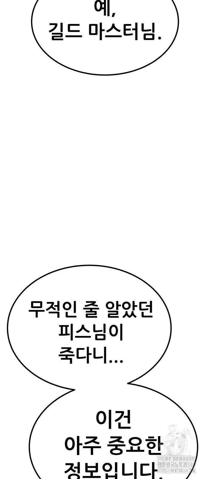 99강화나무몽둥이 2부 30화 46