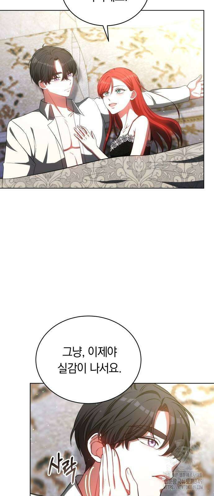 맞바람을 핀다는 건 86화 6