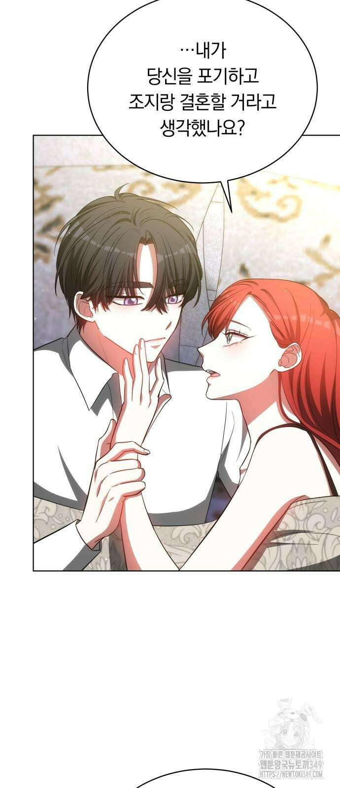 맞바람을 핀다는 건 86화 11
