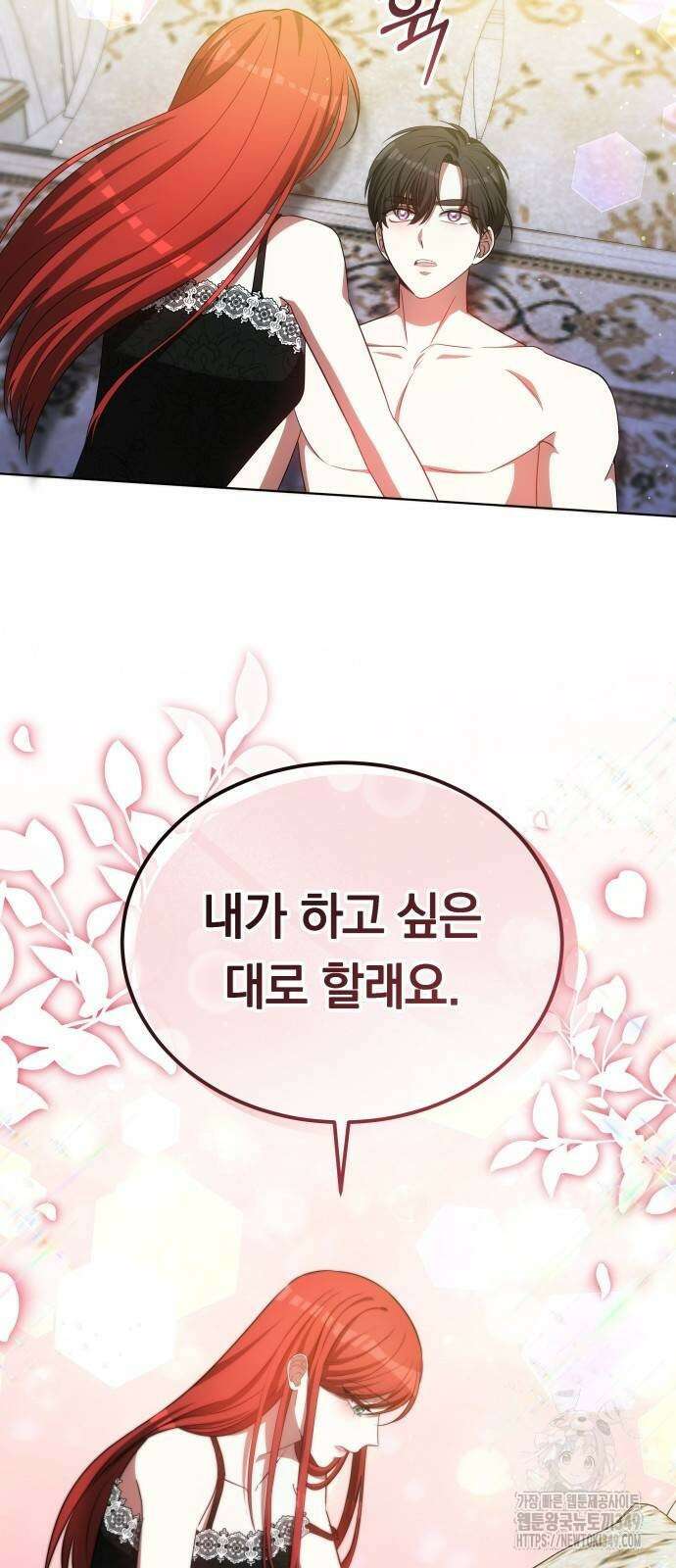 맞바람을 핀다는 건 86화 26