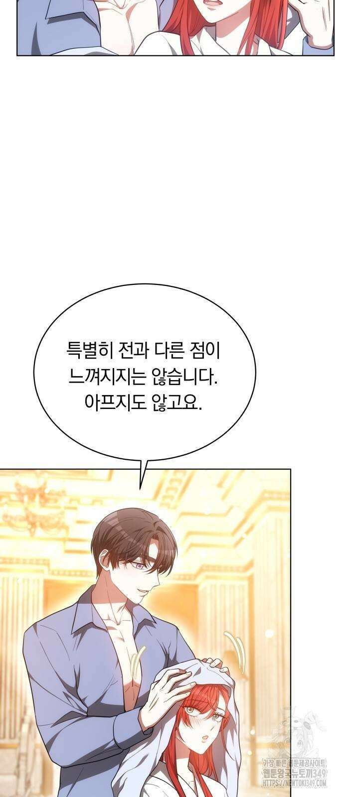 맞바람을 핀다는 건 86화 47