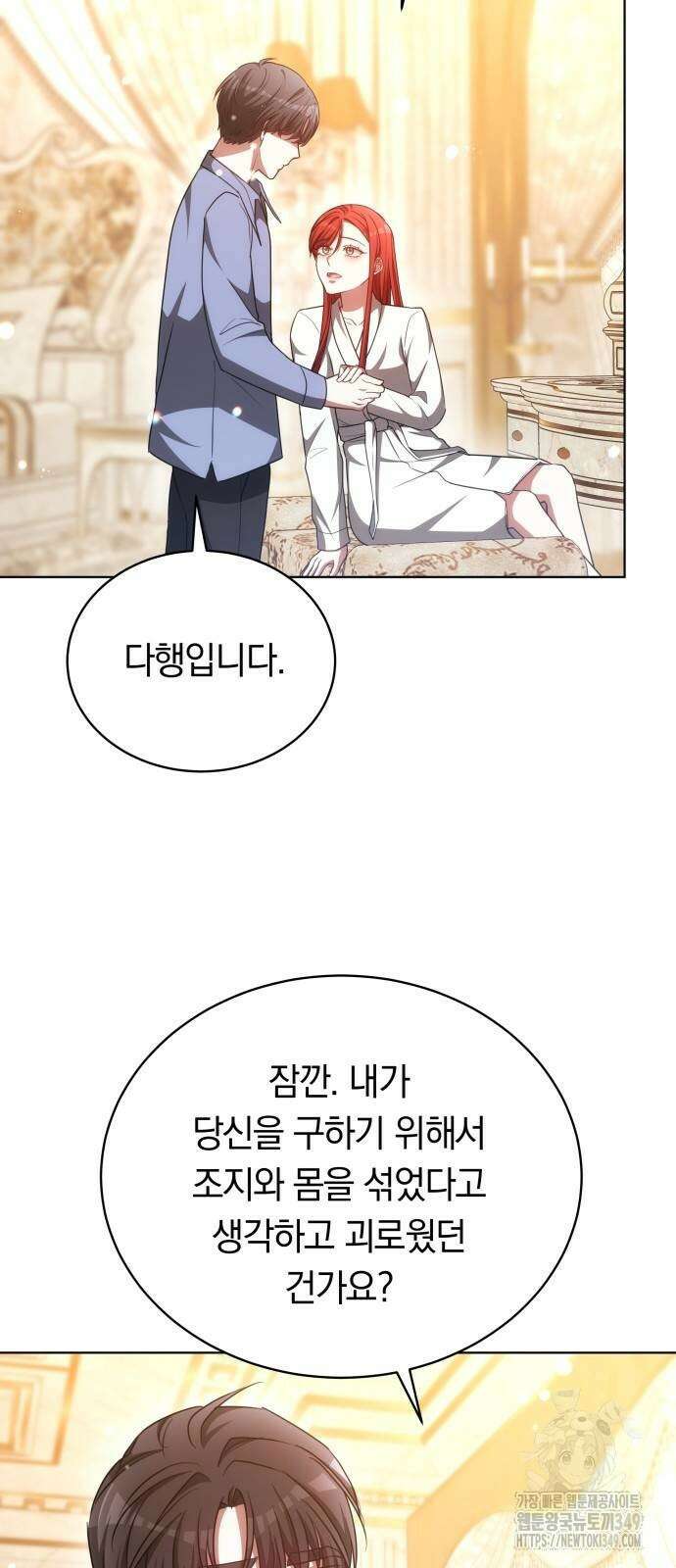 맞바람을 핀다는 건 86화 54