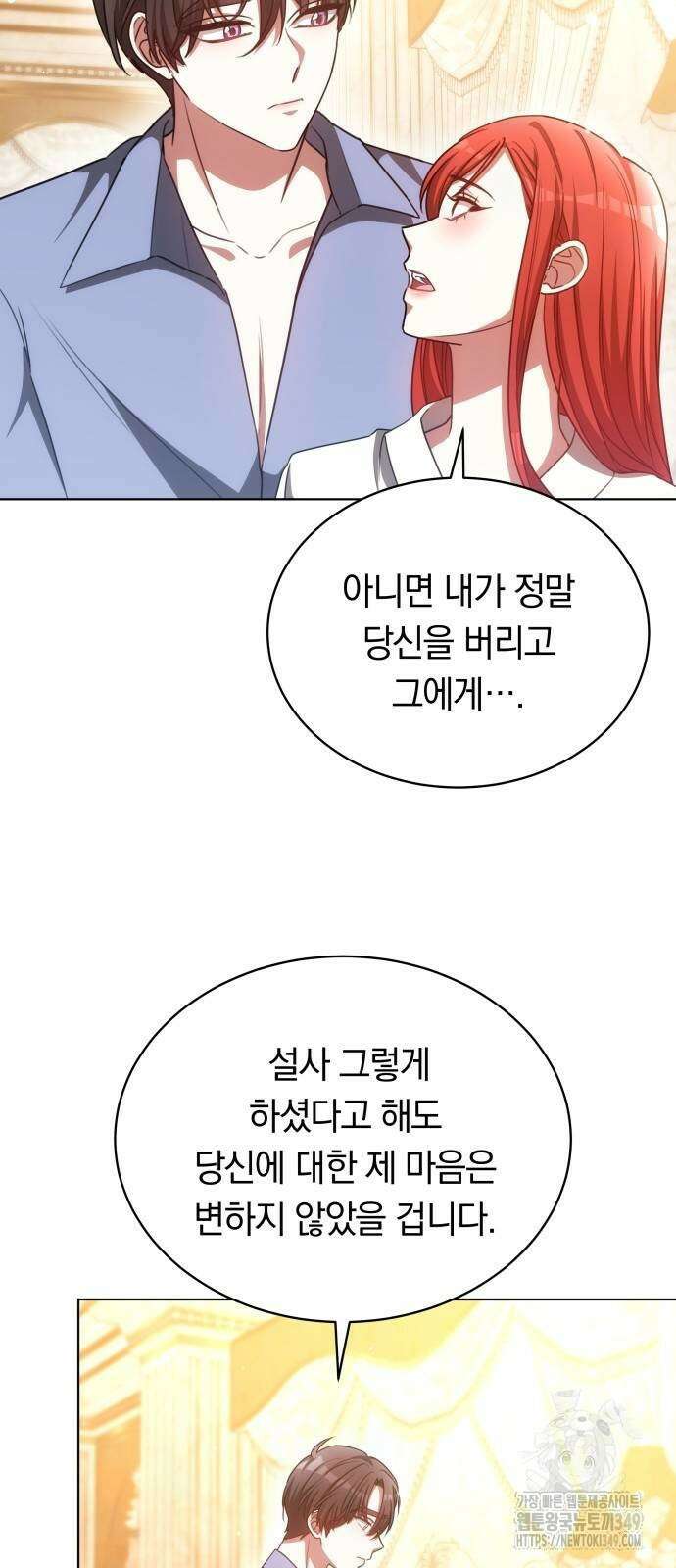 맞바람을 핀다는 건 86화 55