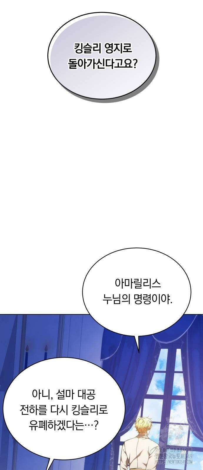 맞바람을 핀다는 건 86화 68
