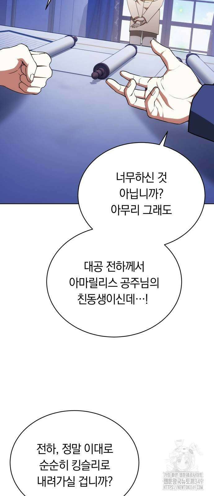 맞바람을 핀다는 건 86화 69
