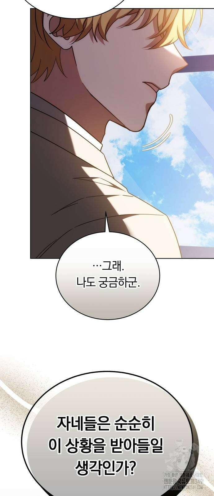 맞바람을 핀다는 건 86화 70