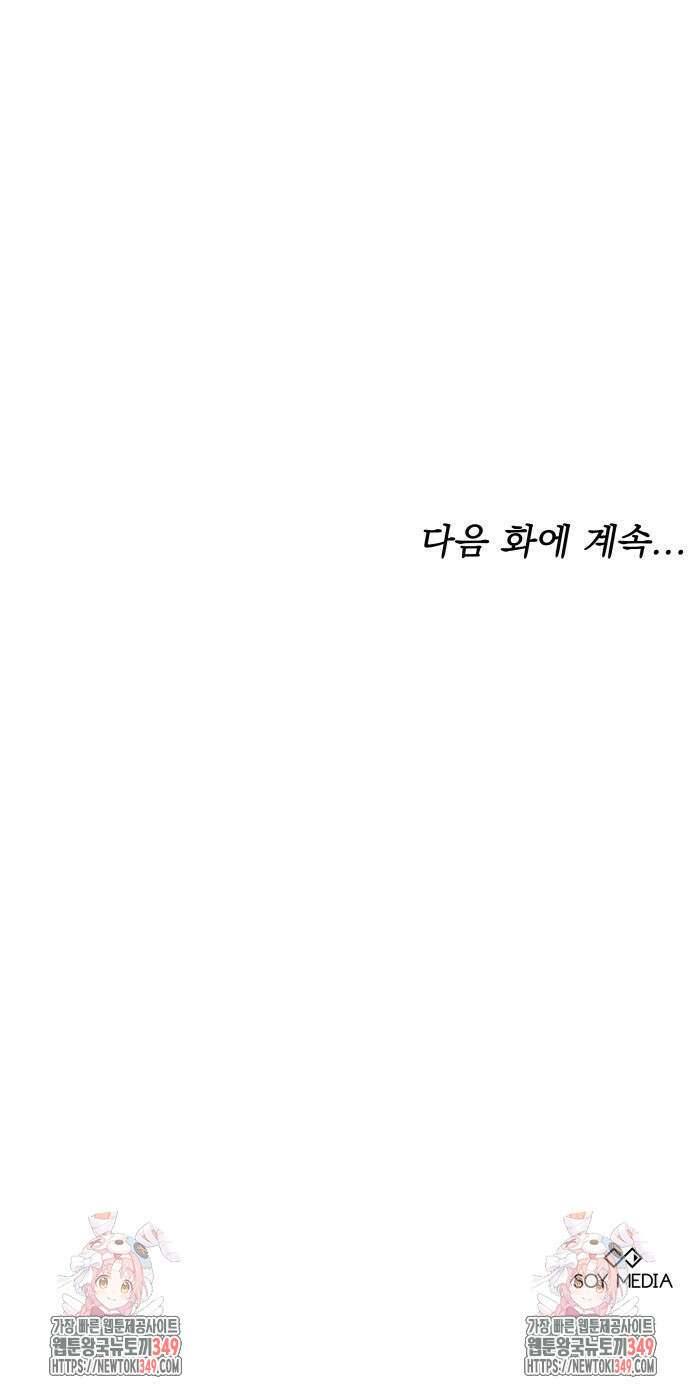 맞바람을 핀다는 건 86화 72