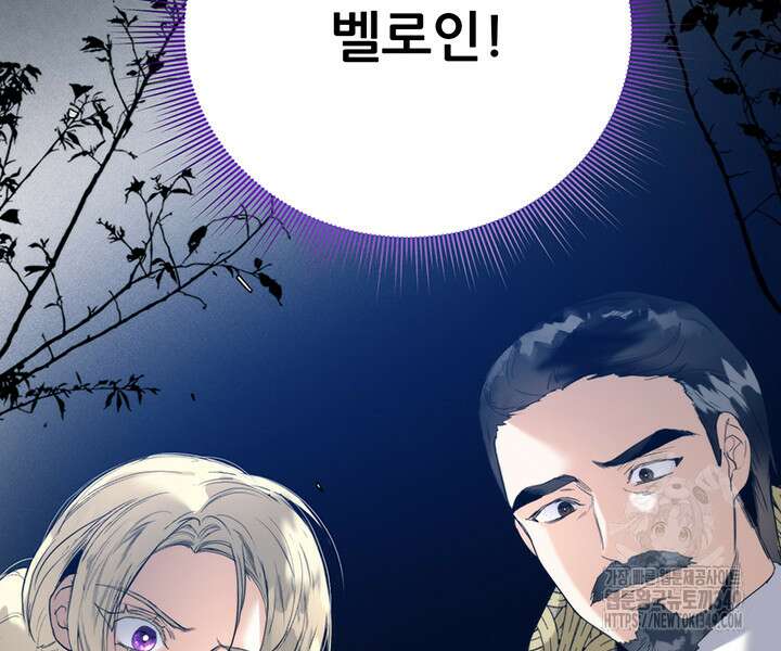 로열 메리지 83화 3