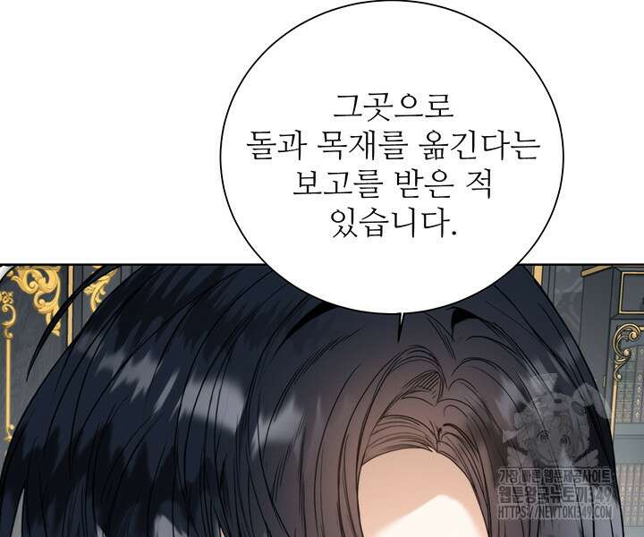 로열 메리지 83화 5