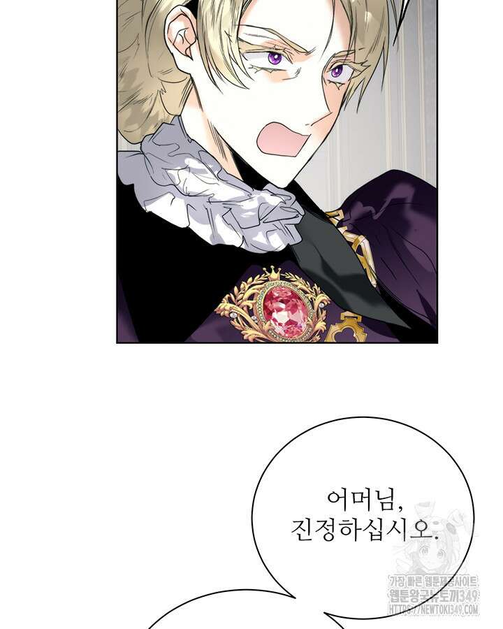 로열 메리지 83화 8