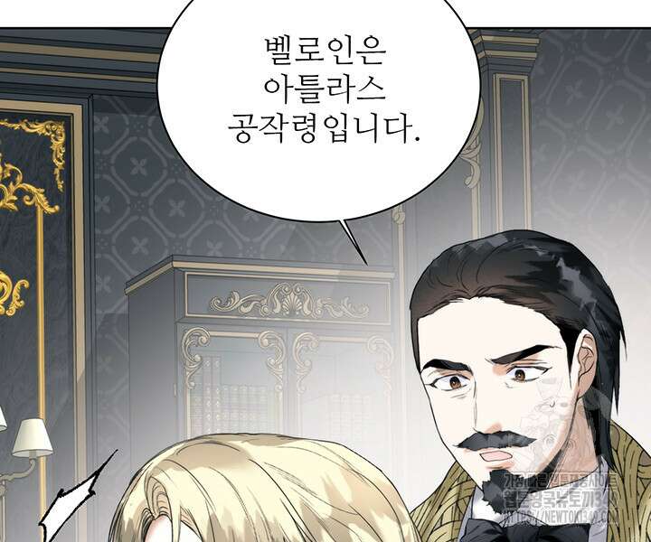 로열 메리지 83화 9