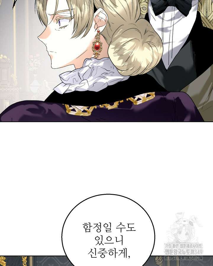 로열 메리지 83화 10