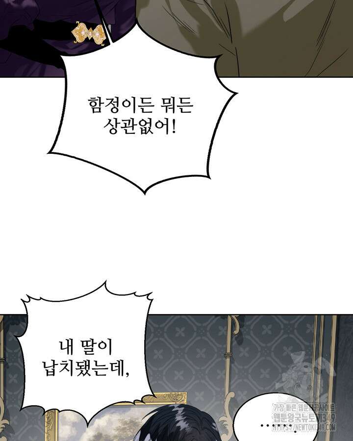 로열 메리지 83화 12