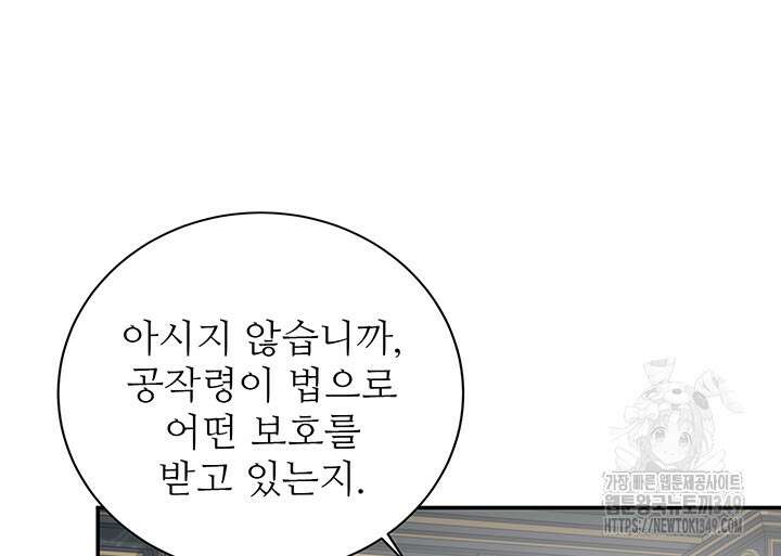 로열 메리지 83화 14