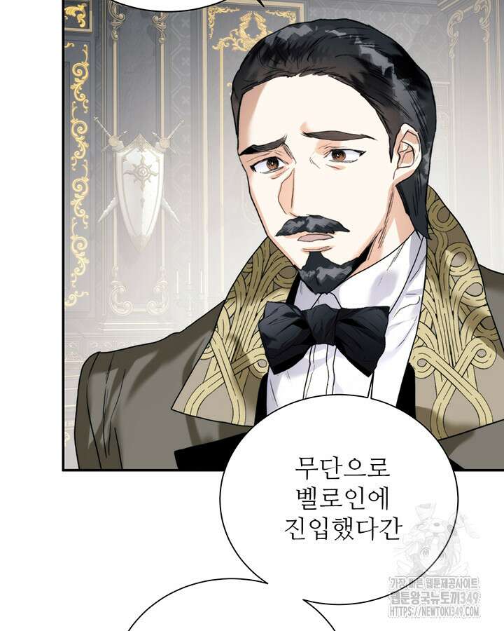 로열 메리지 83화 15