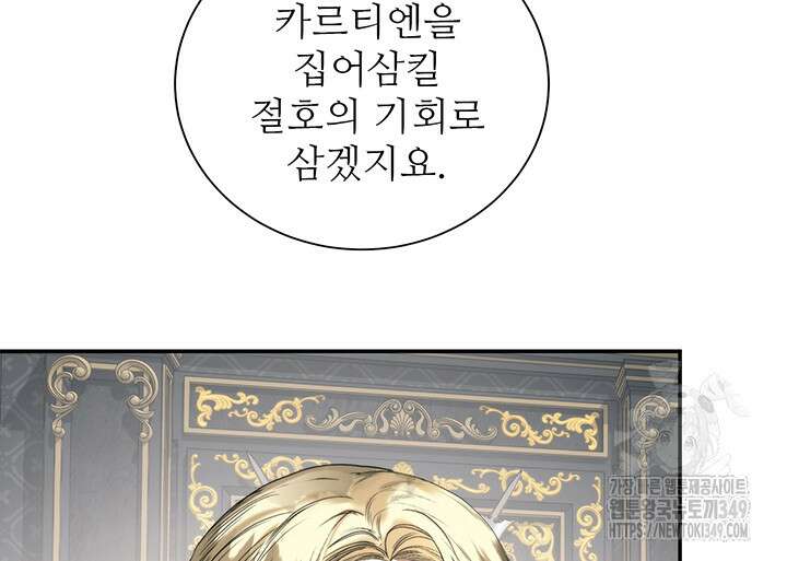 로열 메리지 83화 16