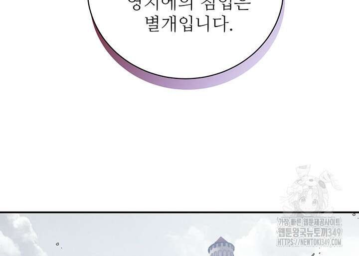 로열 메리지 83화 18