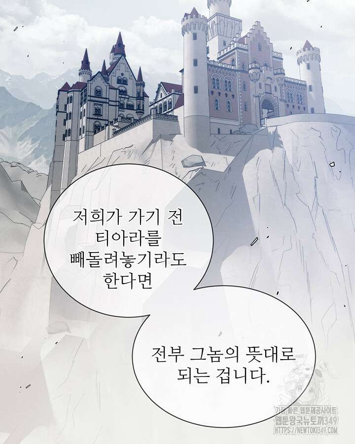 로열 메리지 83화 19