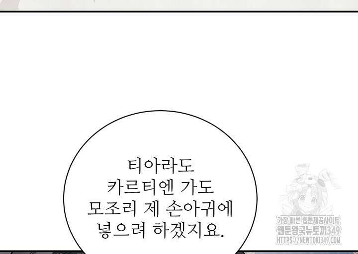 로열 메리지 83화 20