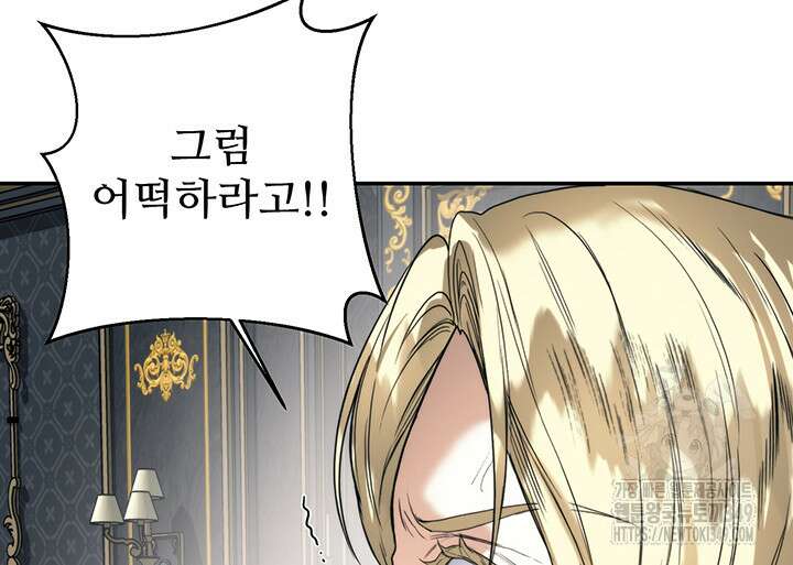로열 메리지 83화 22