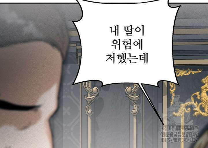로열 메리지 83화 24