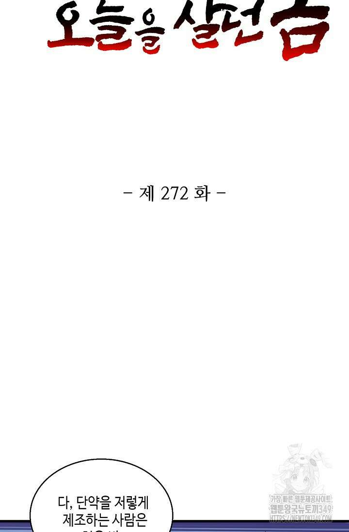 10만 년째 오늘을 살던 놈 272화 2