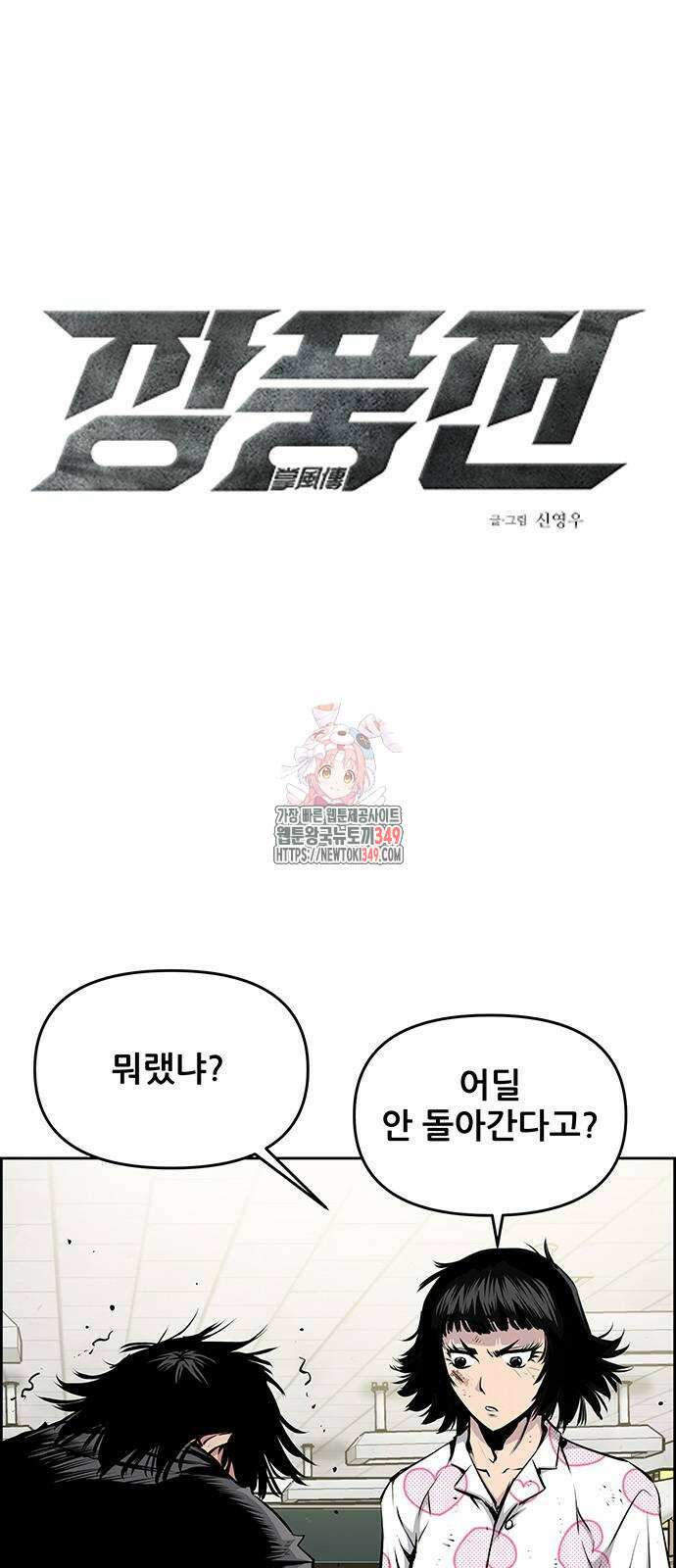 장풍전 136화 1