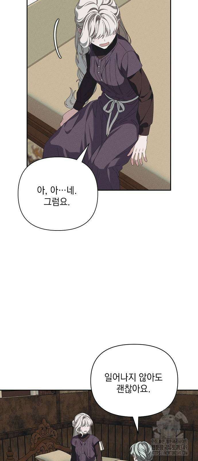 파도의 포말 49화 4