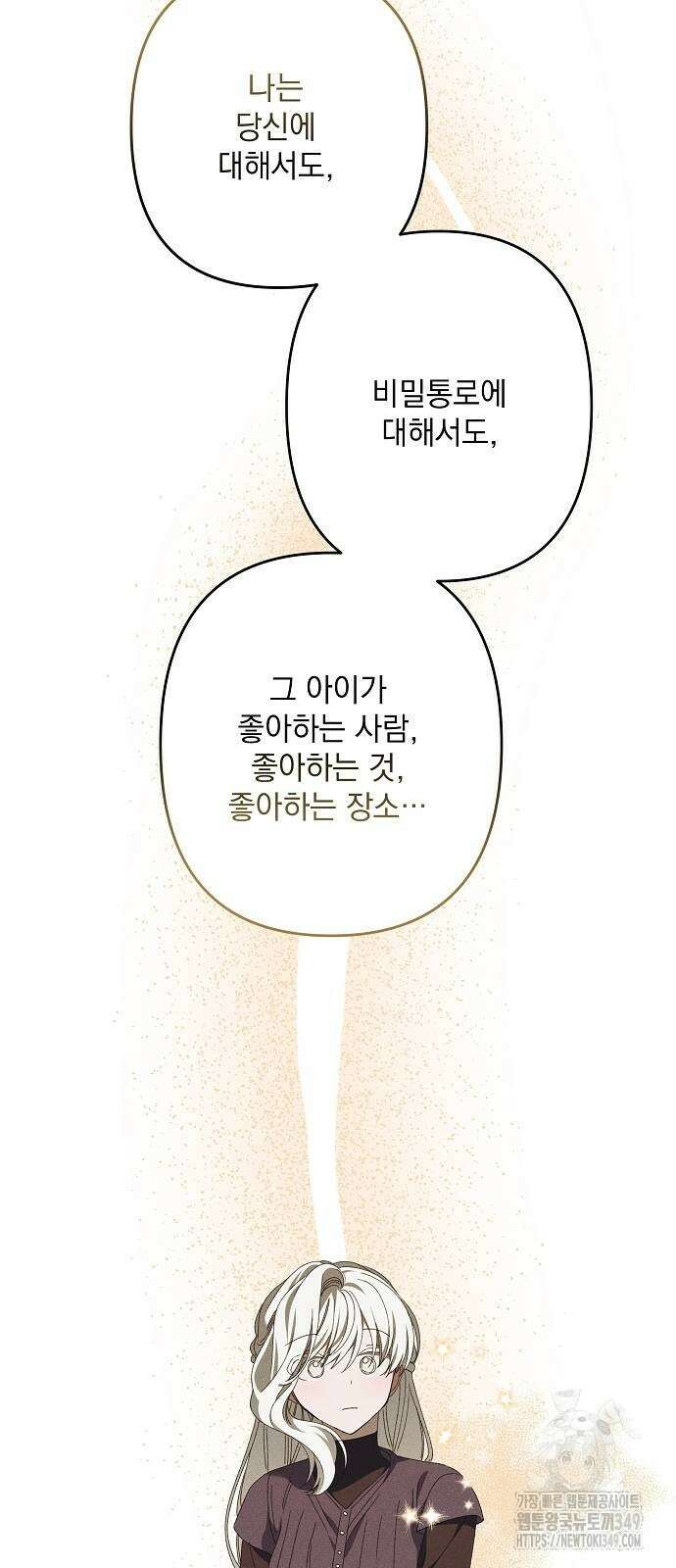 파도의 포말 49화 14
