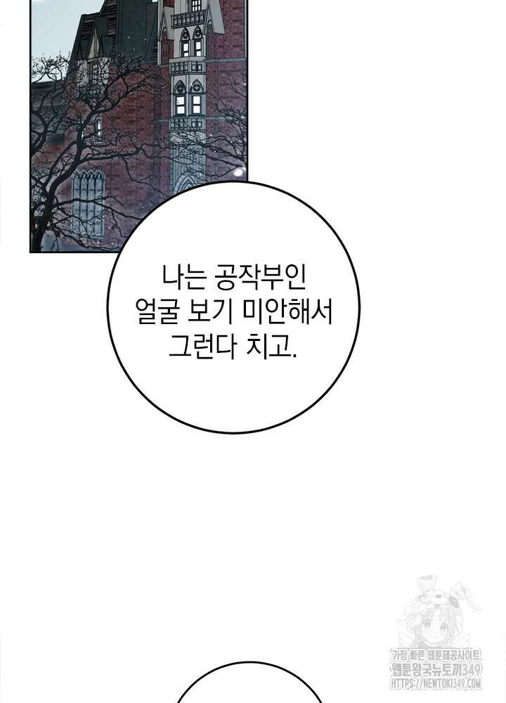 공녀님의 이중생활 101화 2