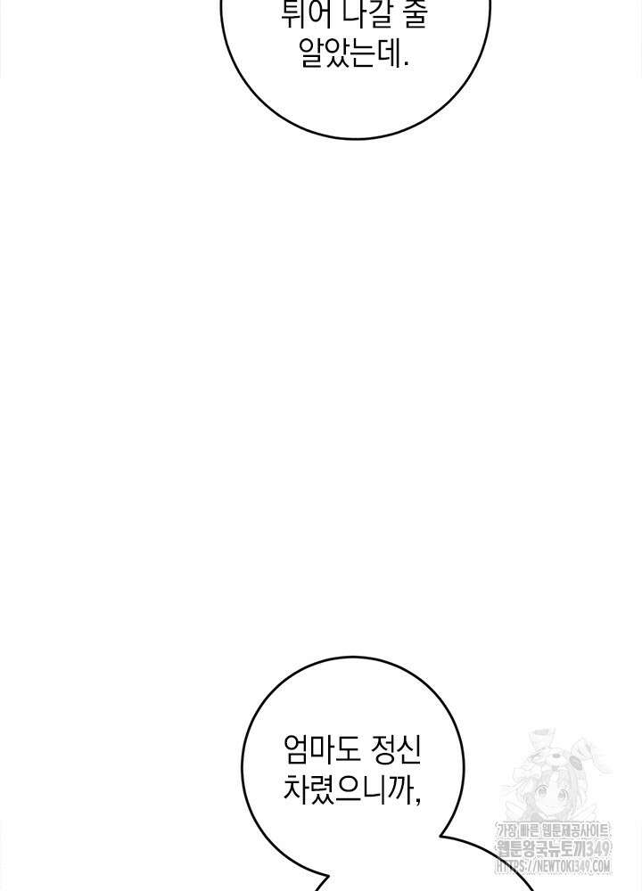 공녀님의 이중생활 101화 4