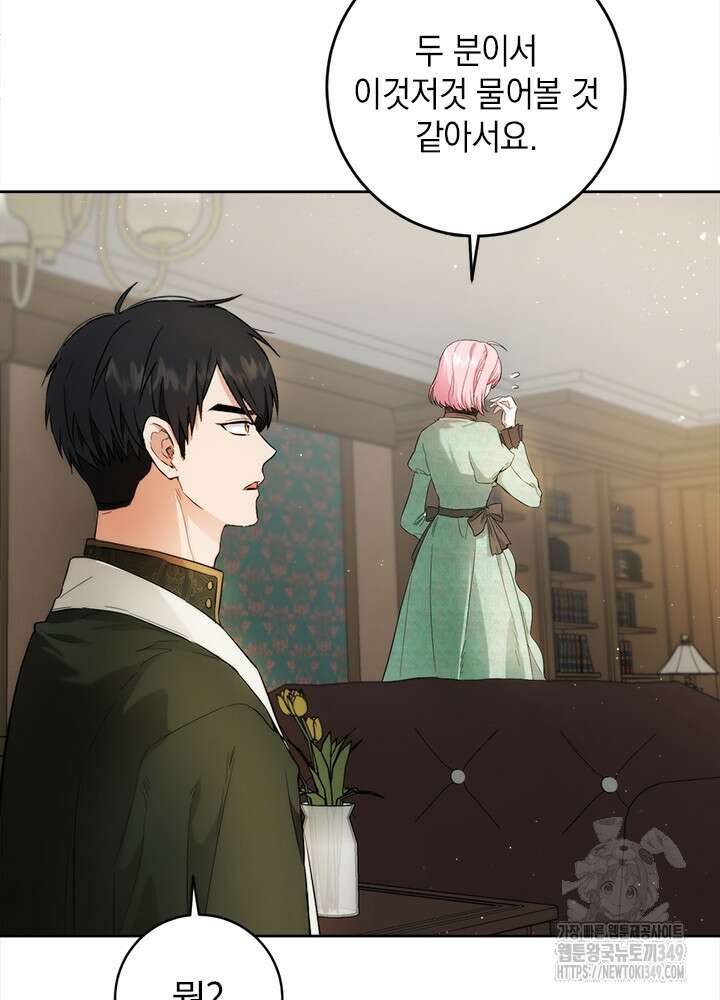 공녀님의 이중생활 101화 5