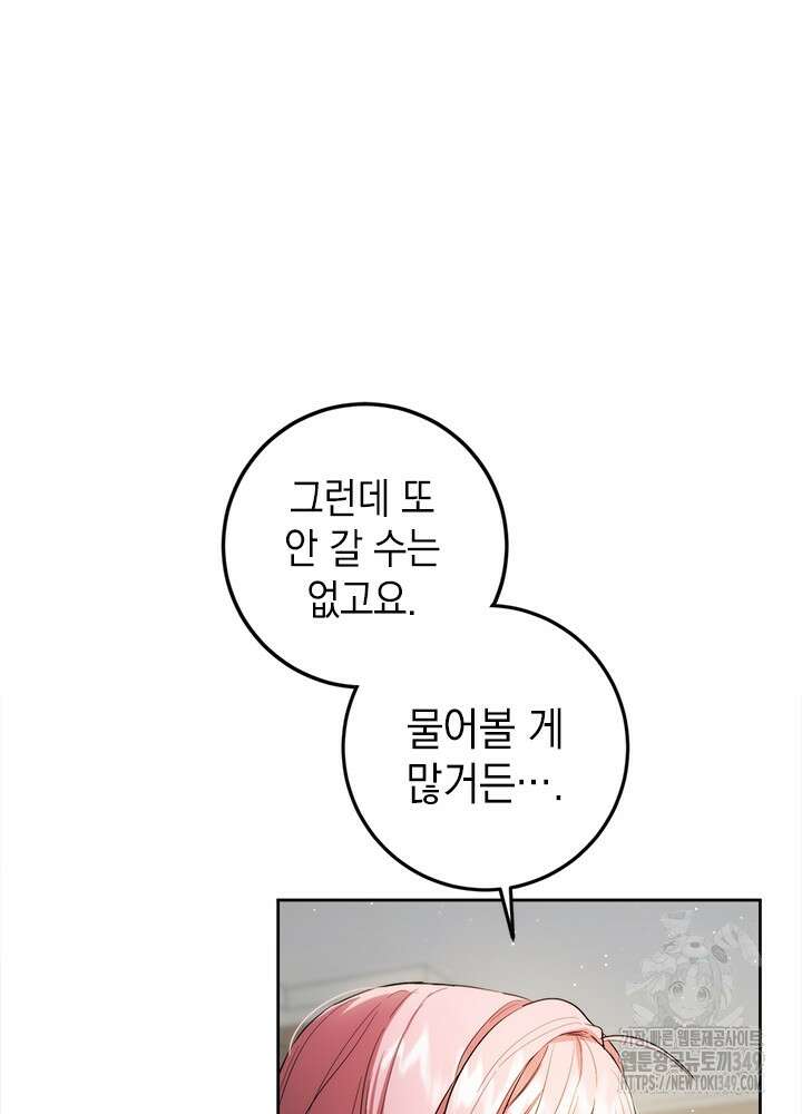 공녀님의 이중생활 101화 8