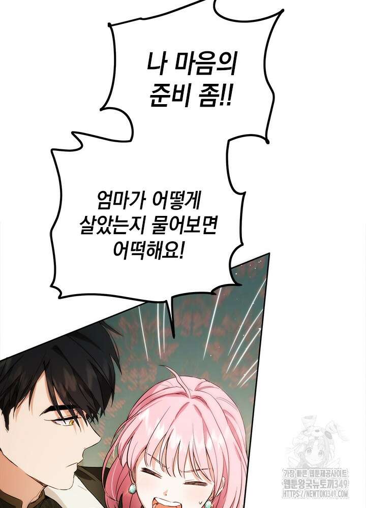 공녀님의 이중생활 101화 13