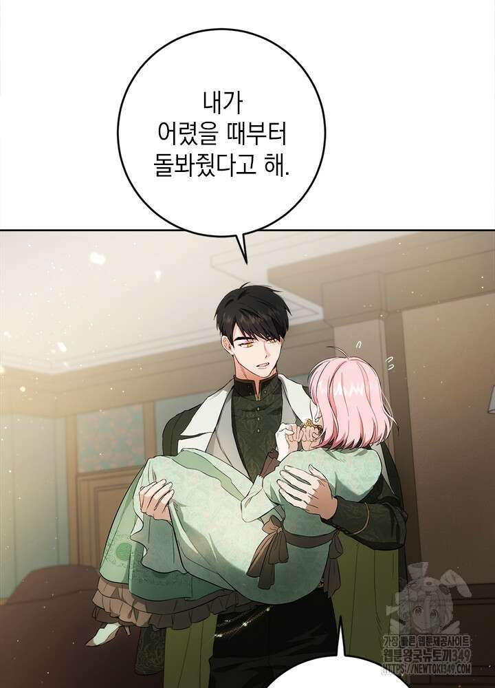 공녀님의 이중생활 101화 15